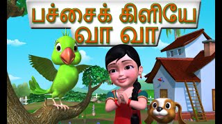 பச்சைக் கிளியே வா வா Tamil Rhymes for children [upl. by Annunciata]