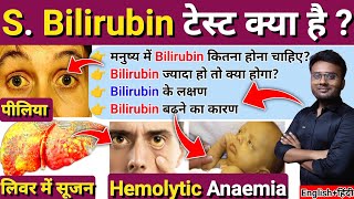 पीलिया  jaundice  S Bilirubin  S Bilirubin Test  Serum bilirubin test  Bilirubin and jaundice [upl. by Pleasant441]