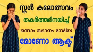 സിനിമ മേഖലയിലെ ചൂഷണം ഹേമ കമ്മറ്റി  Mono Act Kerala School Kalolsavam സ്കൂൾ കലോത്സവം മോണോ ആക്ട് [upl. by Ludlow401]