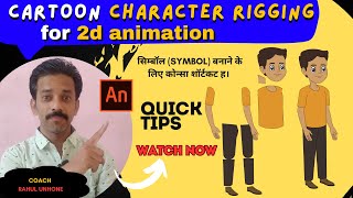 2D Cartoon Character Rigging Tutorial in Hindi  How to rig character in Animate CC  Step by Step [upl. by Manus]