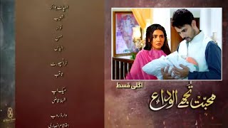 Mohabbat Tujhe Alvida Episode 19 Promo  Mohabbat Tujhe Alvida Episode 18  Hum Tv [upl. by Anelrac]