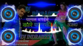 dj raj kamal basti jaise khesari lal yadav ka new song pagal banibe ka re patrki dj indrajeet nishad [upl. by Ellingston]