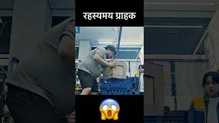 mysterious Client  hindi movie explanation  shorts movieexplanation [upl. by Anivad]