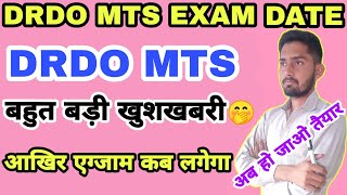 DRDO MTS Exam Date 2021।🔥परीक्षा तिथि घोषित।DRDO MTS Exam Date Update 2021। DRDO MTS Exam Date News [upl. by Rosemarie]