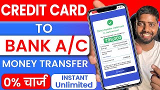 Credit card to bank account money transfer  Free unlimited 2024  credit card to bank transfer [upl. by Cuthbert]