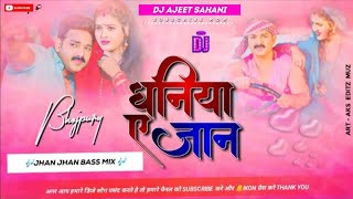 धनिया ए जान  Dj Song Pawan Singh Bhojpuri Song Kalkatiya Raja Dj Remix Song Ajeet Music Gonda [upl. by Melentha]