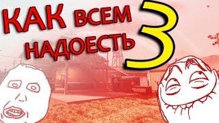 Как всем надоесть в Call of Duty Black Ops  3 Nuketown [upl. by Joyan599]