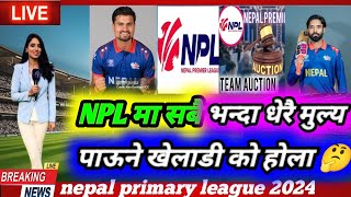 NPL auction मा महङगो मुल्य पाऊन सक्ने प्लेर को होला न c d nepal nepal cricket news [upl. by Marybella562]