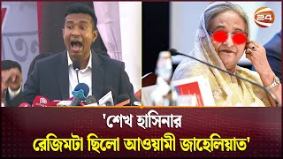 বাংলাদেশের প্রথম স্বৈরাচার ছিলো শেখ মুজিব  Saiyed Abdullah  Channel 24 [upl. by Htebzile]