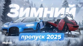 ЗИМНИЙ ПРОПУСК 2025  Majestic RP [upl. by Aibat]