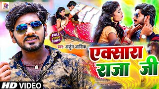 video  Xray Raja Ji  ArjunAashiq New Song  एकसरा राजाजी  maghi Song 2024 [upl. by Amiarom27]