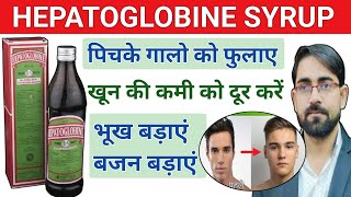 hepatoglobine syrup  hepatoglobine syrup benefits  hepatoglobine syrup composition Drx Rabbani [upl. by Lyrej]