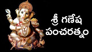 Ganesha Pancharatnam Telugu Lyrics And Meanings [upl. by Giana]