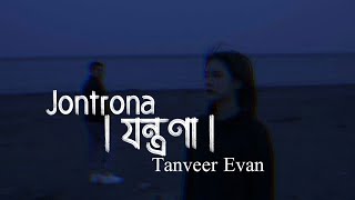 Jontrona Lyrics Song  যন্ত্রণা  Tanveer Evan  Piran Khan  তুমি আমার হয়েও কখনও আমায় বুঝনি ° [upl. by Stephanus]