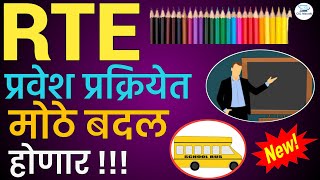 Rte Admission 202425 Maharashtra DateRte Form Online 202425Rte Maharashtra [upl. by Jotham401]