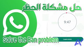 التحديث الجديد من FMWhatsApp وحل مشكلة الحظر The new update from WhatsApp Fouad [upl. by Aihsemot]