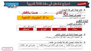 حل امتحان الفصل الثالث في مادة اللغة العربية 2 السنة الثالثة ابتدائي 2019 [upl. by Accever]