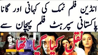 Indian Copied Movie Namak Vs Pakistani Original Movie Pehchan Pakistani Vs Indian Copied SongampScene [upl. by Nnanaej]