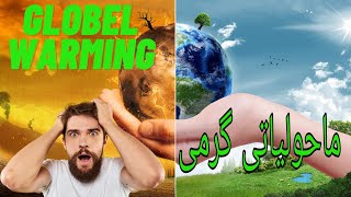 Global Warming Arctic Sea Ice in urdu amp hindi [upl. by Yniar]