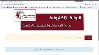 طريقة التقديم عبر الاستمارة الالكترونية للجامعات [upl. by Stila]