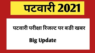 Patwari result 2021  Patwari exam result  Patwari cut off  Rsmssb Patwari cut off 2021 [upl. by Aonian]