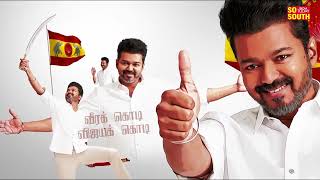 Tamilaga Vettri Kazhagam Flag Anthem  Thalapathy Vijay  தமிழக வெற்றிக் கழகம்  SoSouth [upl. by Eniladam44]