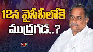 Mudragada Padmanabham To Join YCP  Ntv [upl. by Pilif]