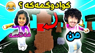 Roblox kurdish دوگمەکە بدۆزەرەوە 😂 [upl. by Nina]