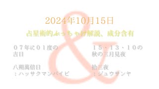 ■八朔萬倍日と拾三夜、７年に１度巡る吉日と秋の３美姉妹な月夜／格式が有っても善徳倫理とは別である件／権力も地位も有るが、性的不倫欲求活動を公開LIVEの場で恥じ無く語る、春系フリー●イスン上級会員の話 [upl. by Nnaeirual]