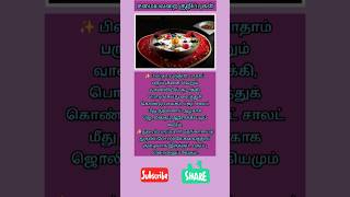 Samayal kurippugal kitchentipsintamil samayalkurippu shorts tamil tamilshorts [upl. by Irim]