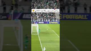 Riyad Mahrez misses 🤠 viralvideo youtubeshorts livefootballmatch 🤠🤠🤠 [upl. by Addia]