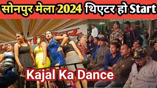 Sonpur Mela Ka Theater Ho Gaya Start Explan Video  Sonpur Mela 2024 Theater [upl. by Garth]