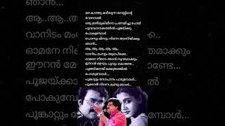 Eeran megam poovum kondMG Sreekumarmalayalam songlyrics mgsreekumar [upl. by Germaine]