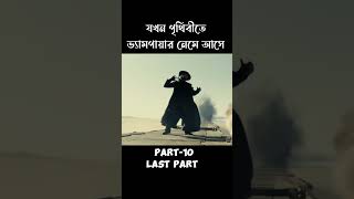 Priest Movie Explain In Bangla PART10pyashcottage [upl. by Yznel]