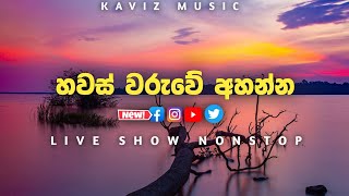 Shaa fm sindu kamare nonstop 2023  best sinhala song collection  aluth sindu [upl. by Bertsche]