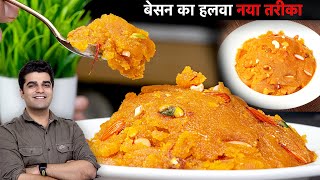 बसंत पंचमी पर बनाये बेसन का लाजवाब दानेदार हलवा Besan ka Halwa recipePerfect Besan Ka Halwa [upl. by Nataline695]