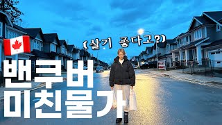 캐나다 이민 3개월만에 지쳐버린 아내🇨🇦 [upl. by Schiffman845]