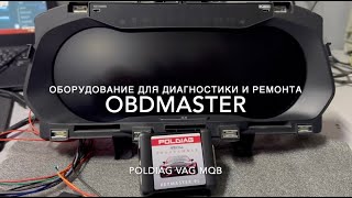 POLDIAG MQB корректировка одометра виртуальной панели VAG Virtual cockpit millage correction [upl. by Navek]