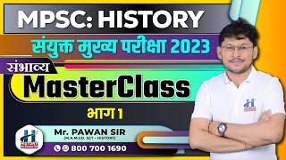 MPSC History संयुक्त मुख्य परीक्षा 2023 Masterclass Part 1 By Pawan Sir [upl. by Reo]