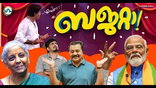 കേരളോം ഇന്ത്യയിലാണേഗം  Gum  26 July 2024 [upl. by Akined922]