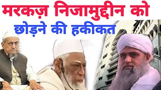 Markaz Nizamuddin ko chhodne Ki Haqeeqat very important video Delhi markaz Live bayan [upl. by Baryram]