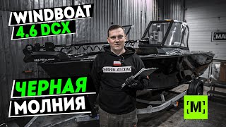 ЧЁРНАЯ МОЛНИЯ WINDBOAT 46 DCX  SUZUKI 60 [upl. by Greenburg]