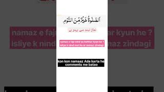 assalatu khairum minan naum quran islamicvideo islamicfact [upl. by Sparkie]