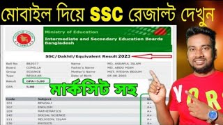 How to Check SSC Result Online 2024 SSC Result Kivabe Dekhbo 2024 SSC online result kivabe dekhbo [upl. by Nymassej410]