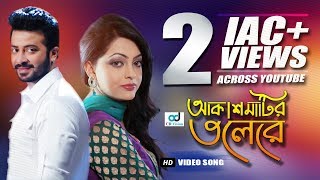 Akash Matir Tole  Shakib Khan  Nipun  Dhakar King Movie Song [upl. by Melodee811]