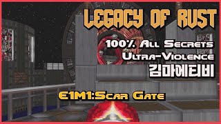 💾 Doom 2 Legacy of Rust  E1M1 Scar Gate  둠 2 레가시 오브 러스트 E1M1 상처의 문 [upl. by Zanahs]