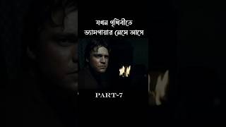 Priest Movie Explain In Bangla PART7pyashcottage shorts [upl. by Noakes526]