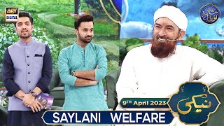 Naiki  SAYLANI Welfare  Waseem Badami  Iqrar ul Hasan  9th April 2023  shaneiftar [upl. by Ofella17]