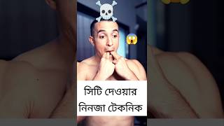 সিটি দেওয়ার নিন জা টেকনিক একবার দেখলেই শিখে যাবেন chitideuar ninjatek nik how to chiti ningatek nik [upl. by Llaccm]