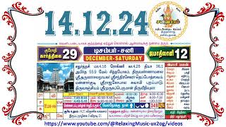 14 December 2024 Saturday Nalla Neram Tamil Daily Calendar  கார்த்திகை 29 சனி தழிழ் கலண்டர் [upl. by Alard]